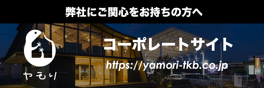 ヤモリコーポレートサイト
